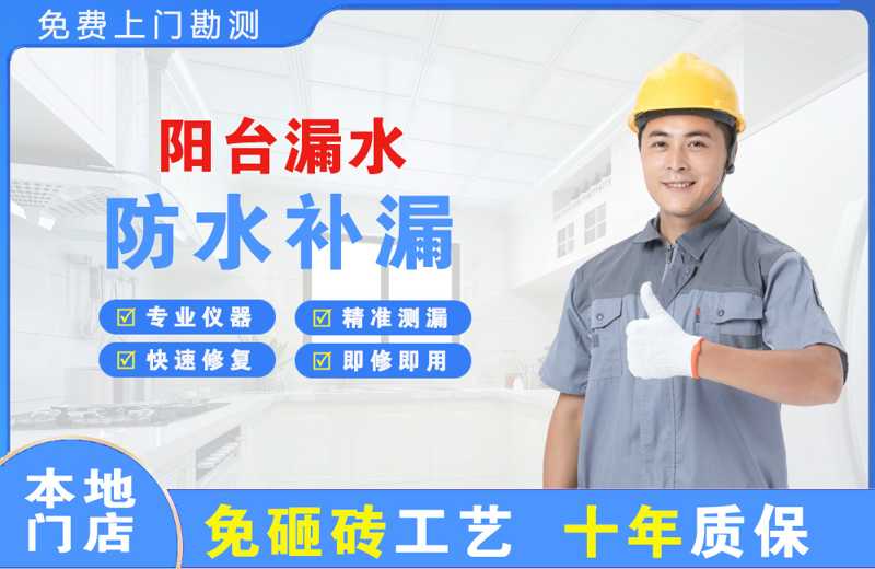 施甸阳台漏水维修